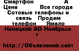 Смартфон Xiaomi Redmi 5А › Цена ­ 5 992 - Все города Сотовые телефоны и связь » Продам телефон   . Ямало-Ненецкий АО,Ноябрьск г.